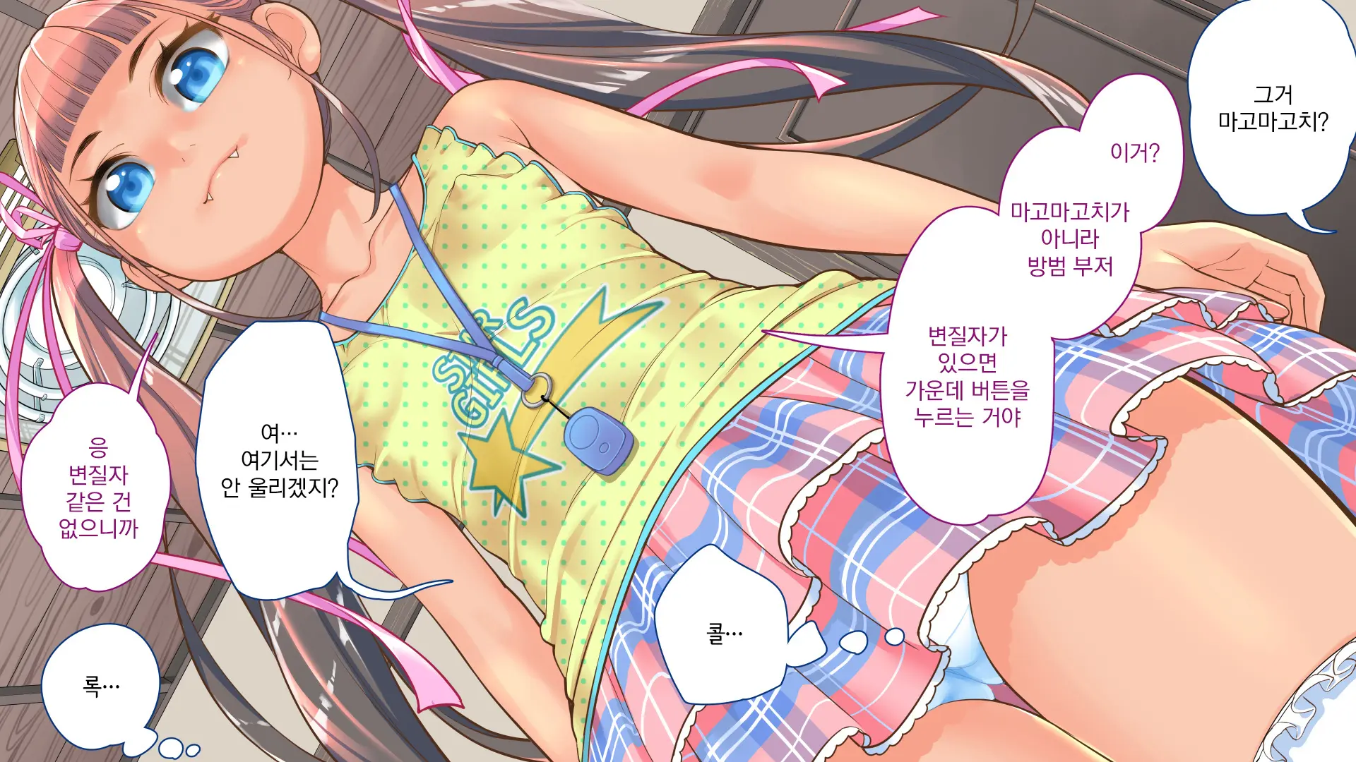 Jitakukeibiin No Boku No Heya Ni Itoko No Onnanoko Ga Kita Kara Itazura Shite Mita | 자택경비원인 나의 방에 사촌인 여자아이가 왔으니까 장난쳐보았다
